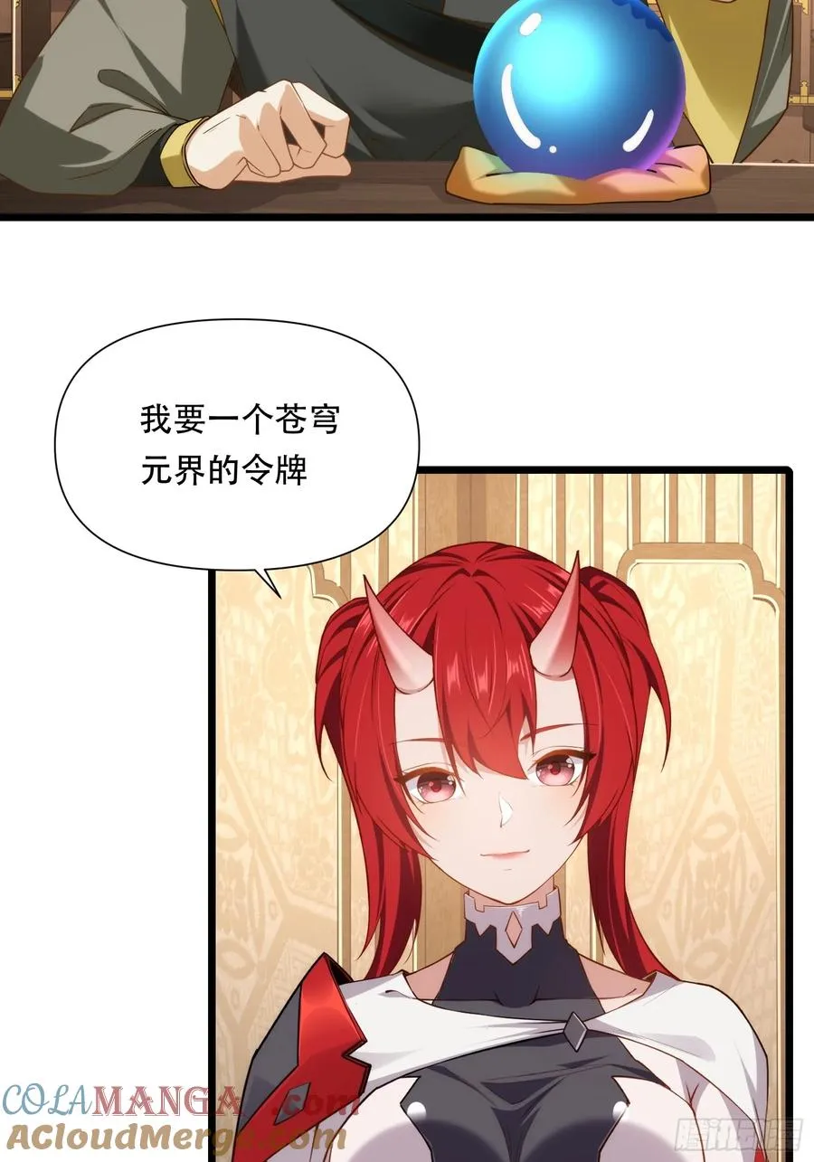 第87话 犬族公主 第49页