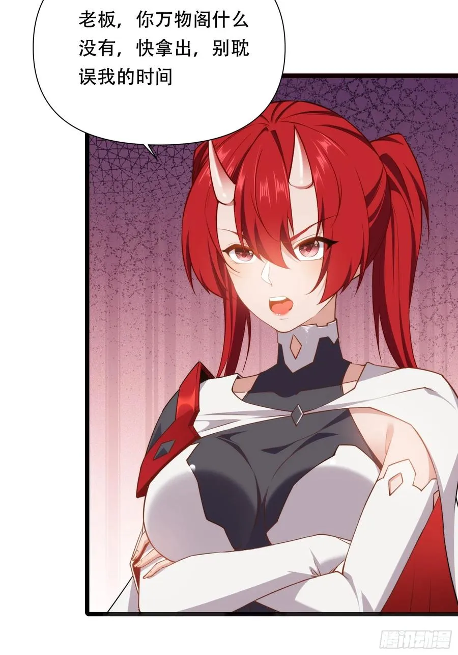 第87话 犬族公主 第51页