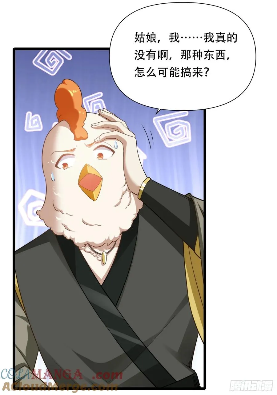 第87话 犬族公主 第52页