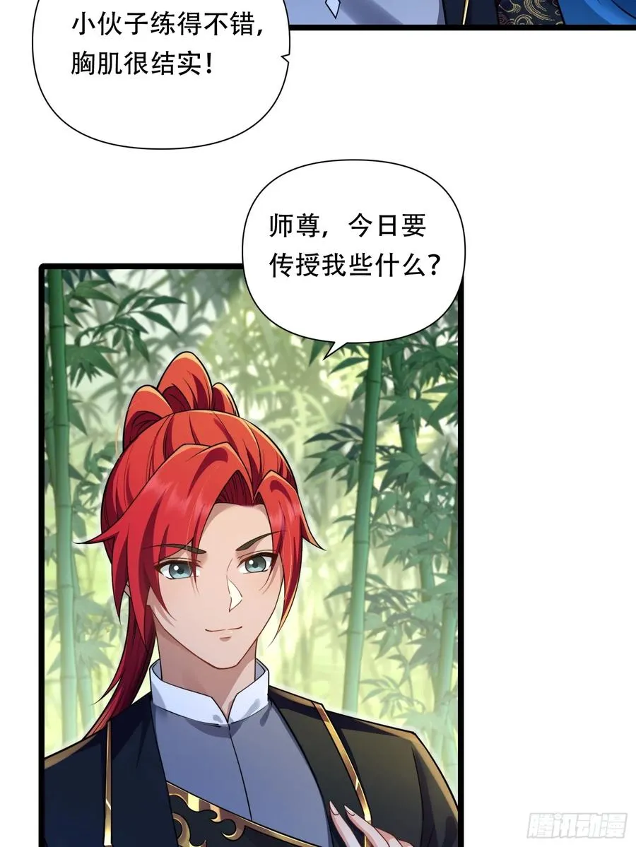 第88话 传道授业 第5页