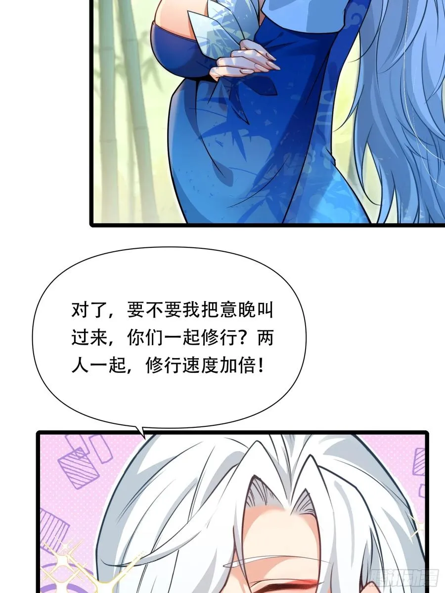 第88话 传道授业 第12页