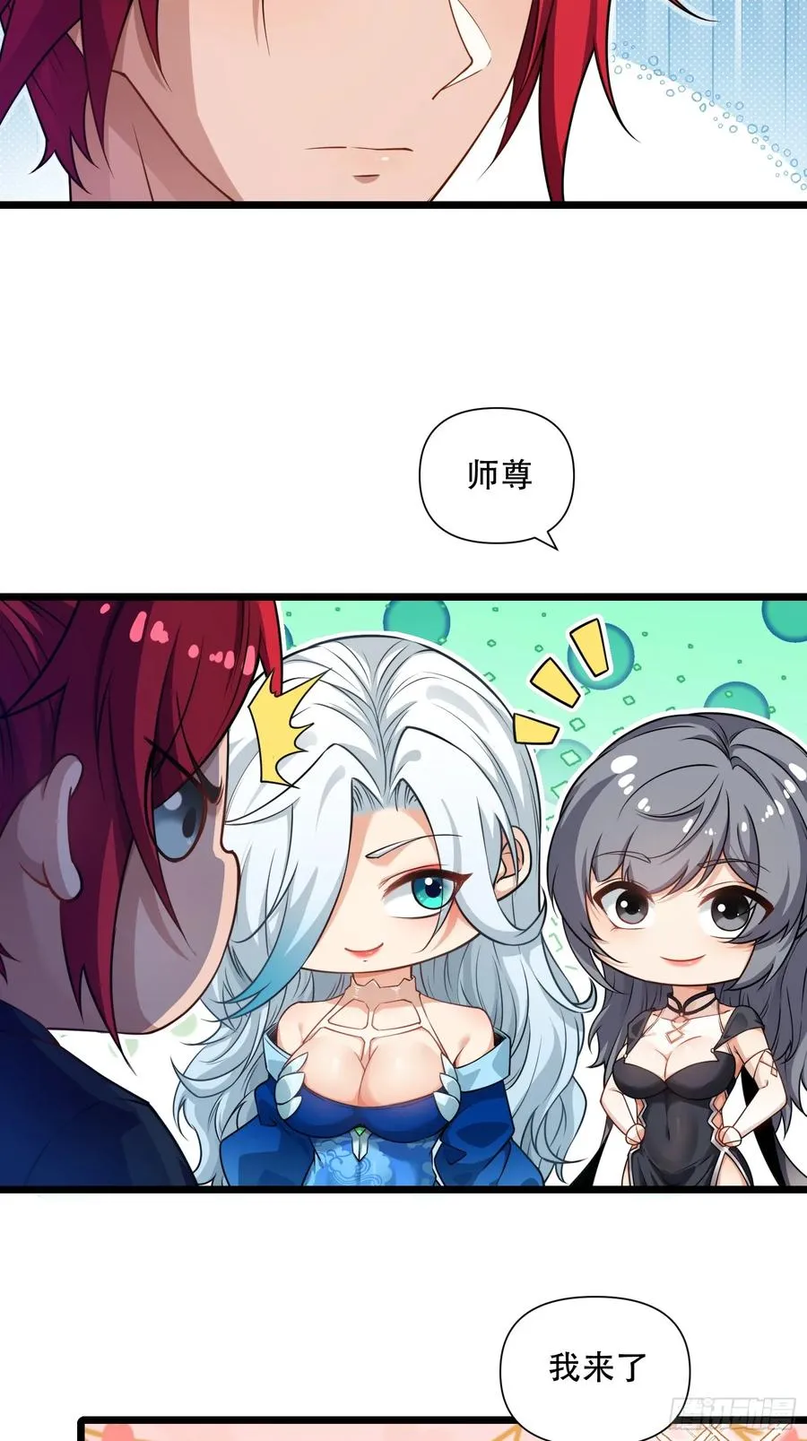 第88话 传道授业 第15页