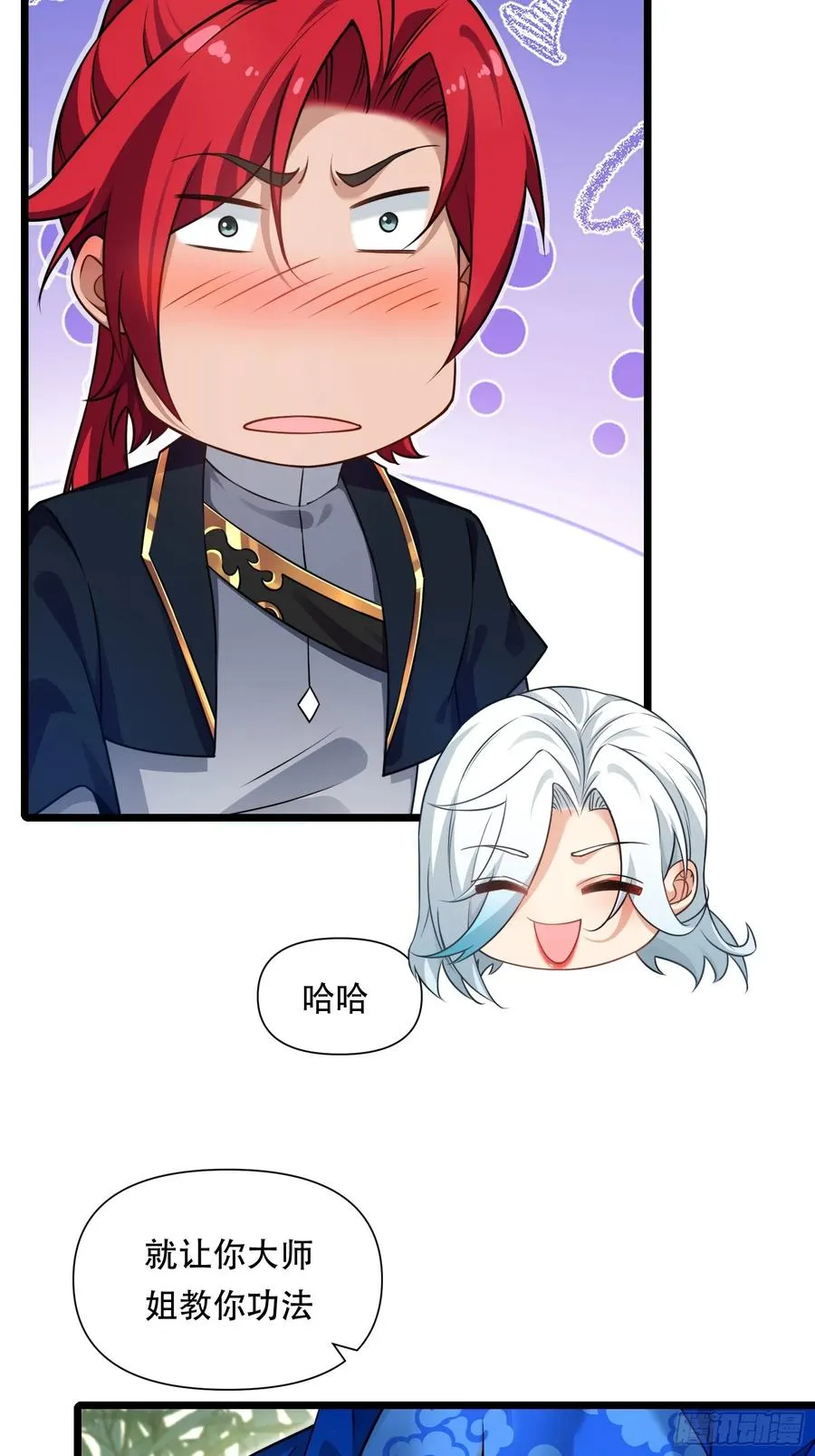 第88话 传道授业 第17页