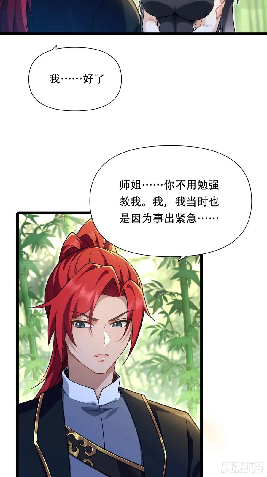 第88话 传道授业 第20页