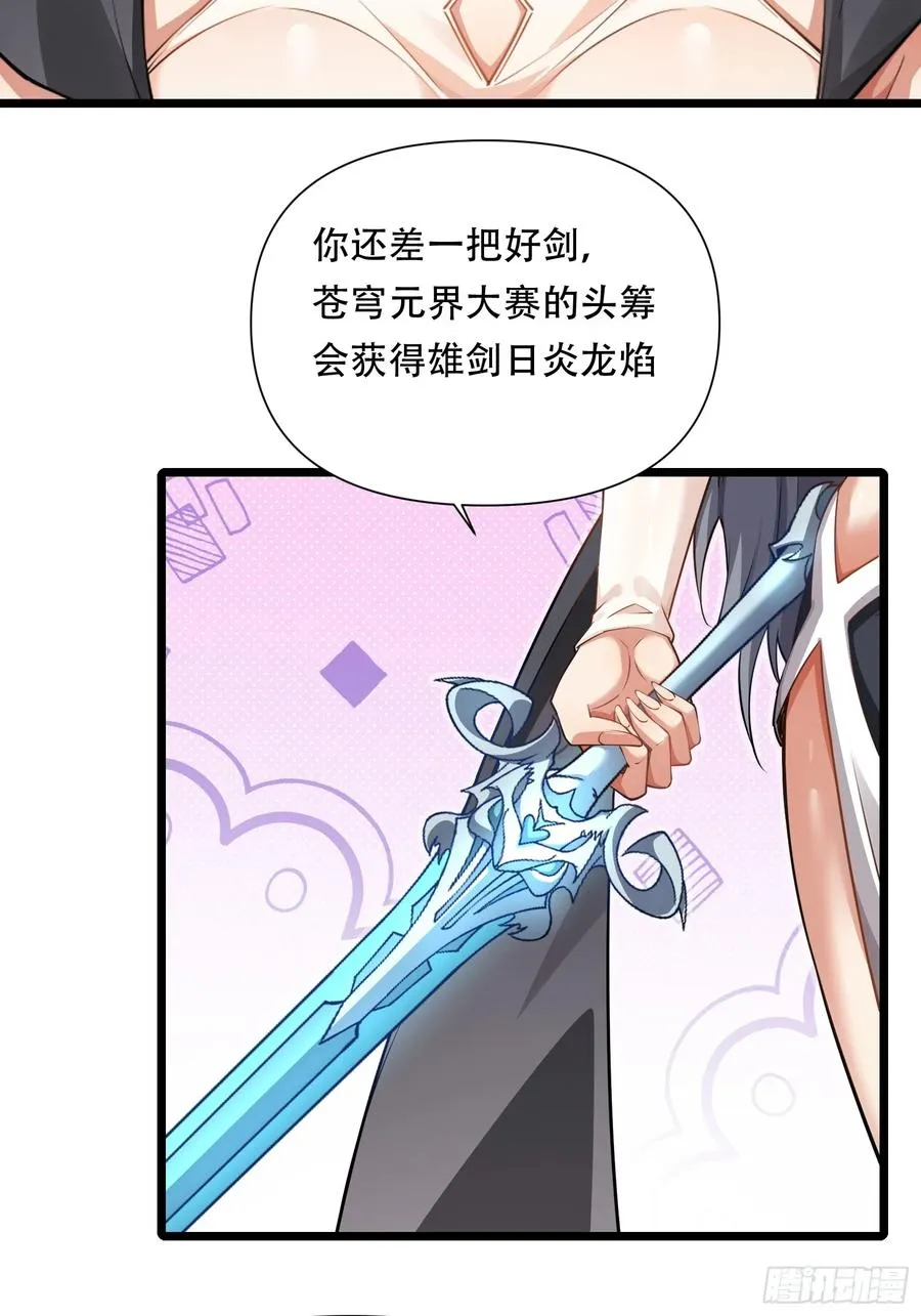 第88话 传道授业 第24页