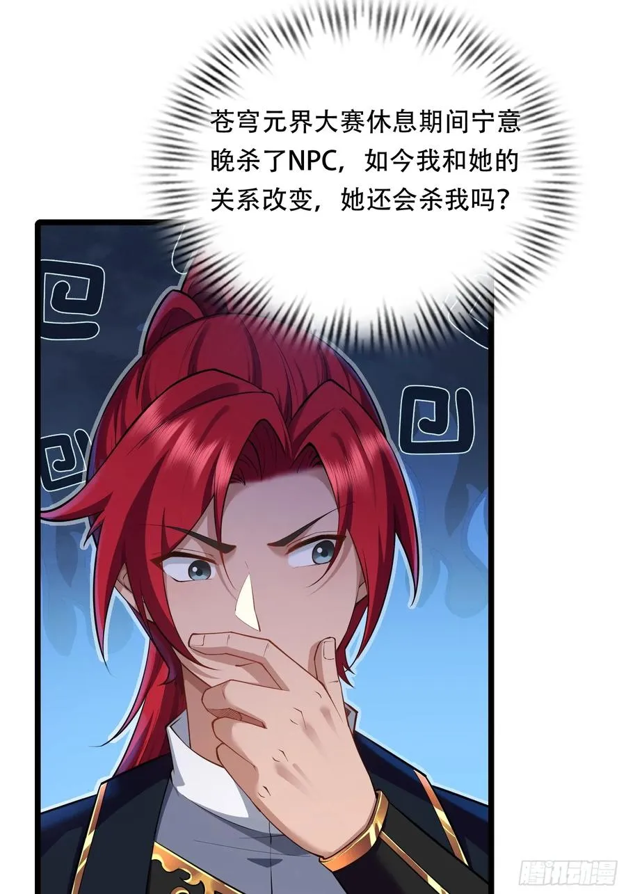 第88话 传道授业 第26页