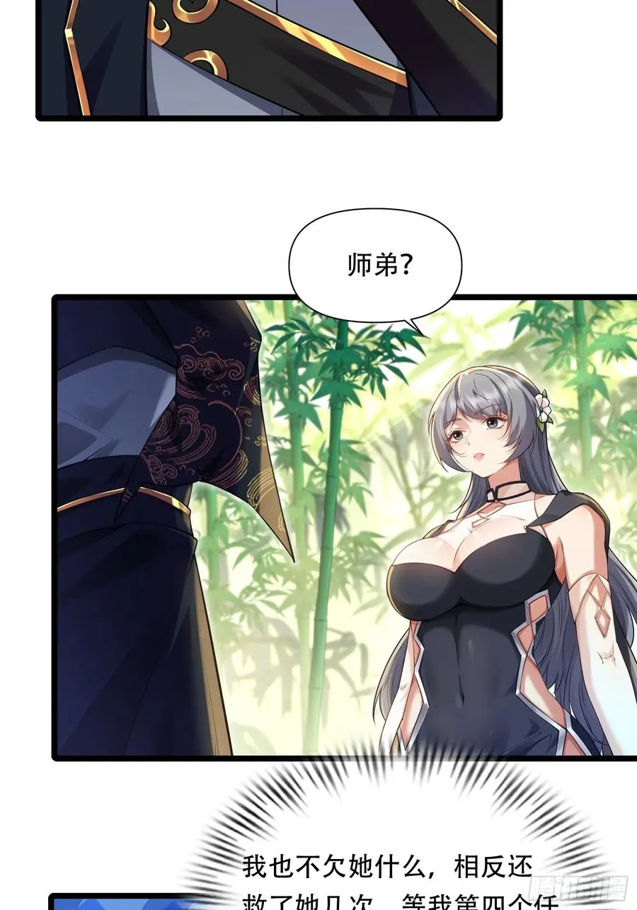 第88话 传道授业 第27页