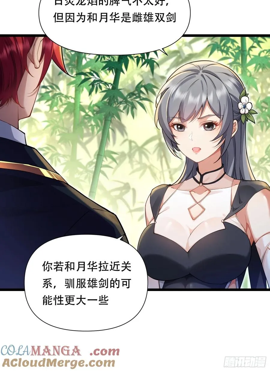第88话 传道授业 第31页