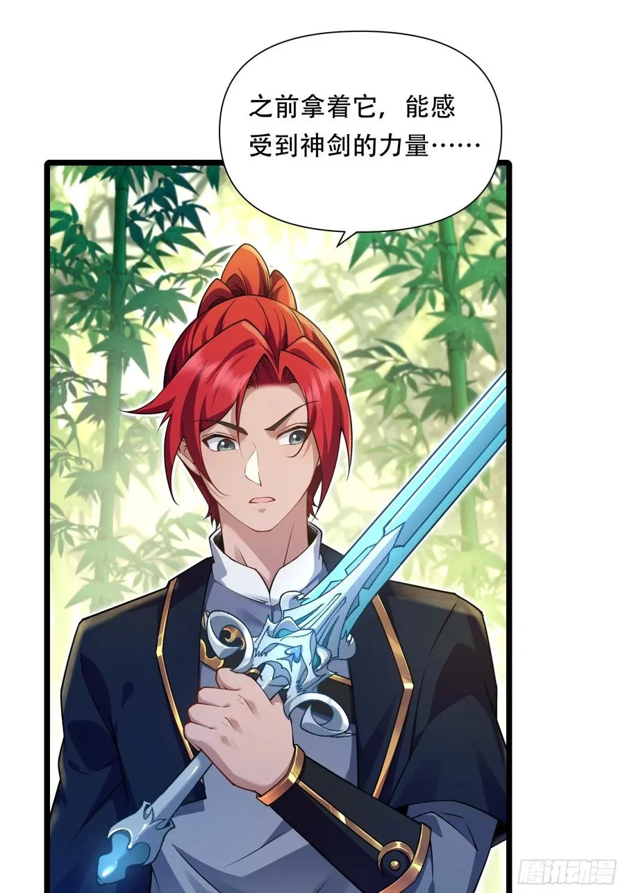 第88话 传道授业 第32页