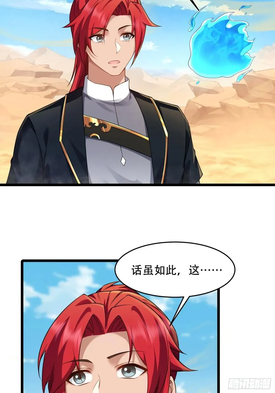 第89话 沙漠 第5页