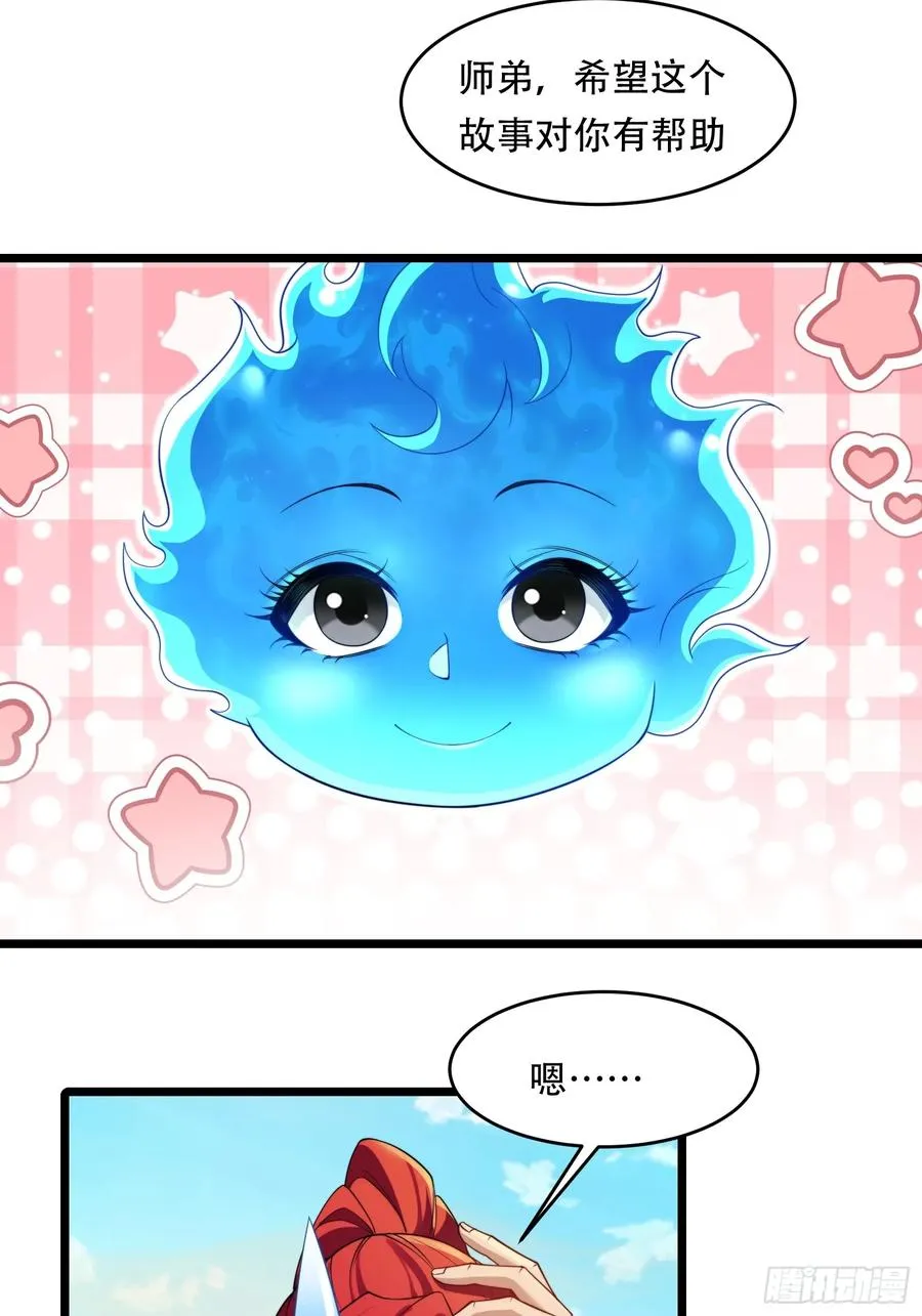 第89话 沙漠 第21页