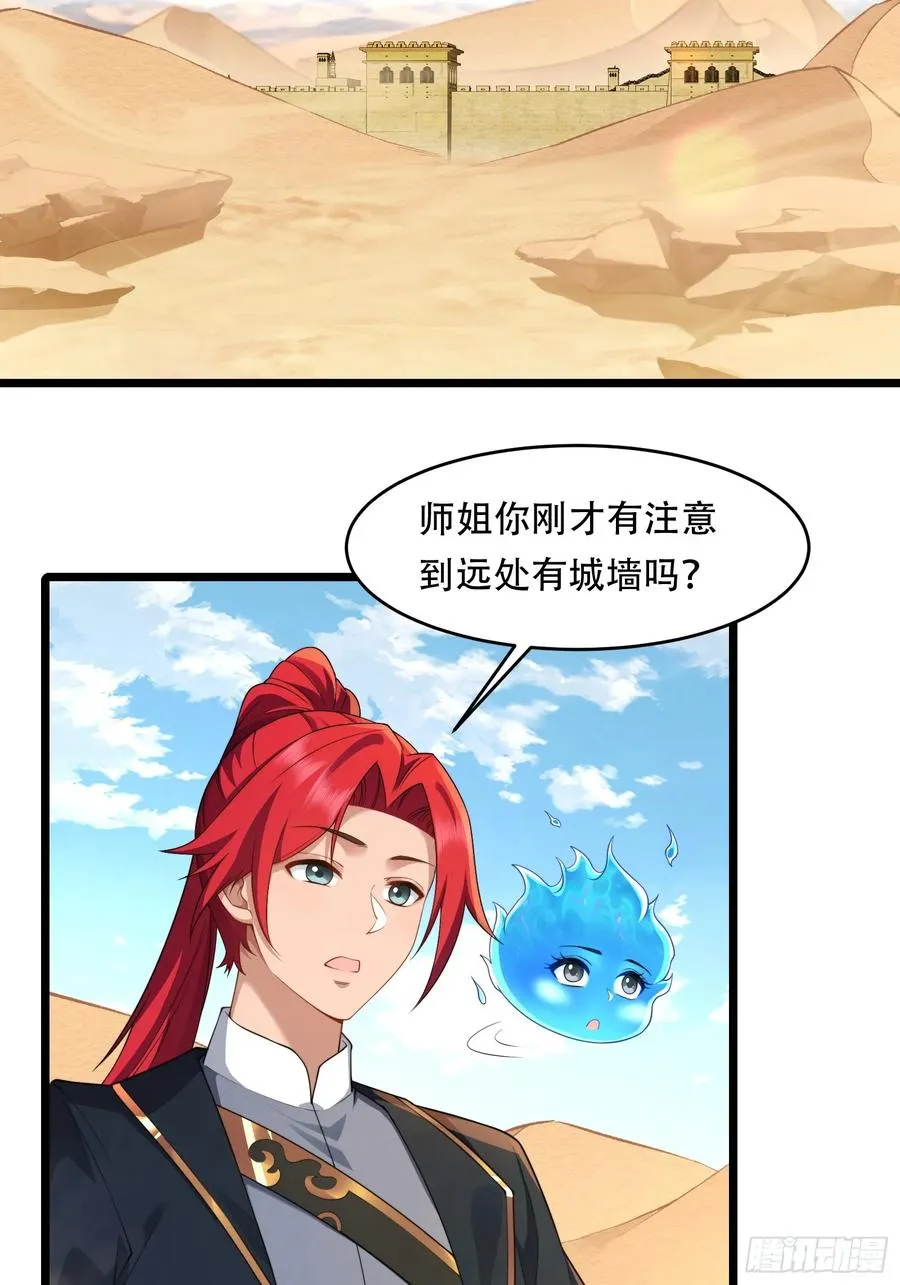 第89话 沙漠 第24页