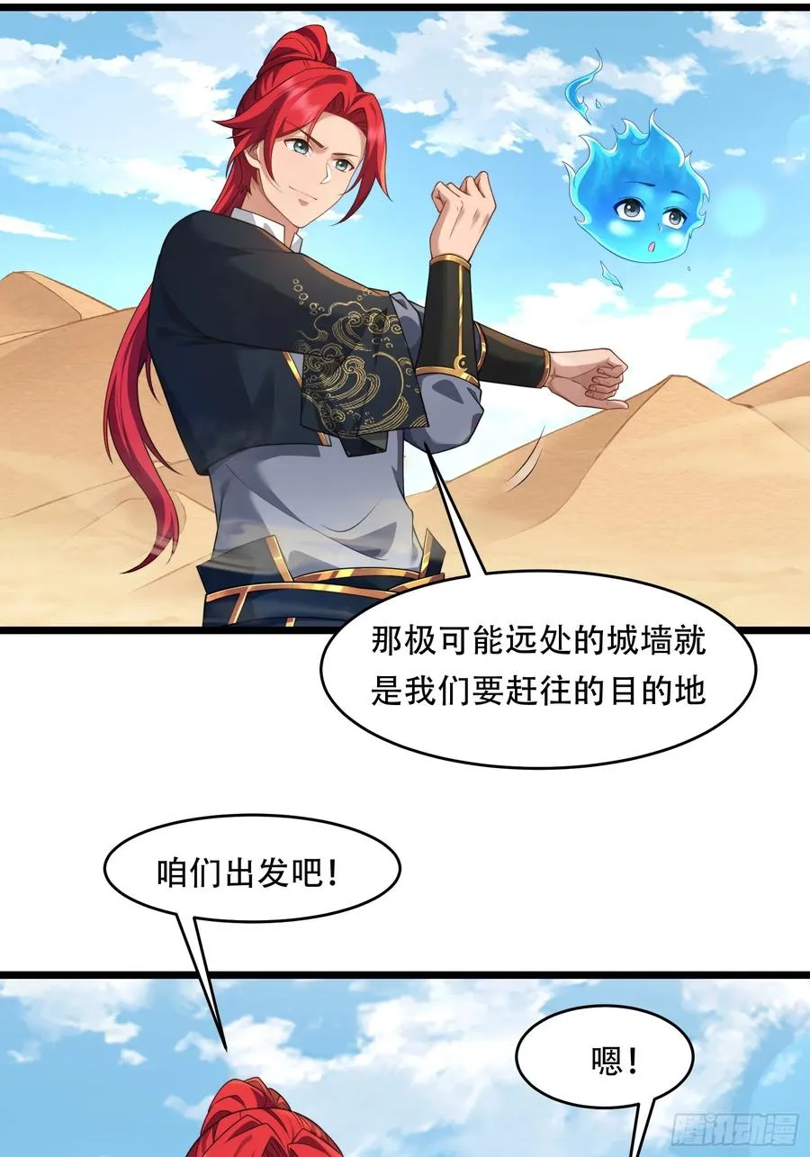 第89话 沙漠 第26页