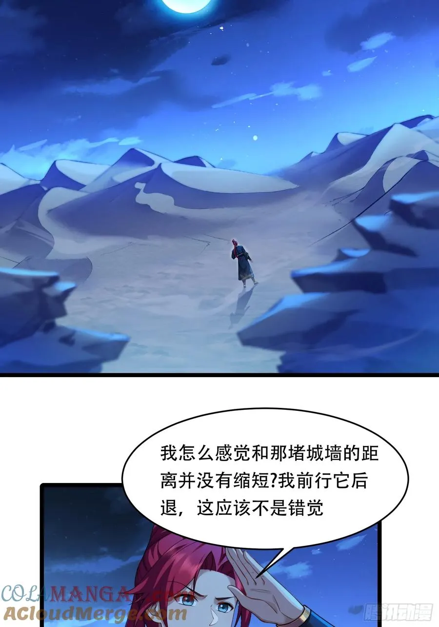 第89话 沙漠 第31页