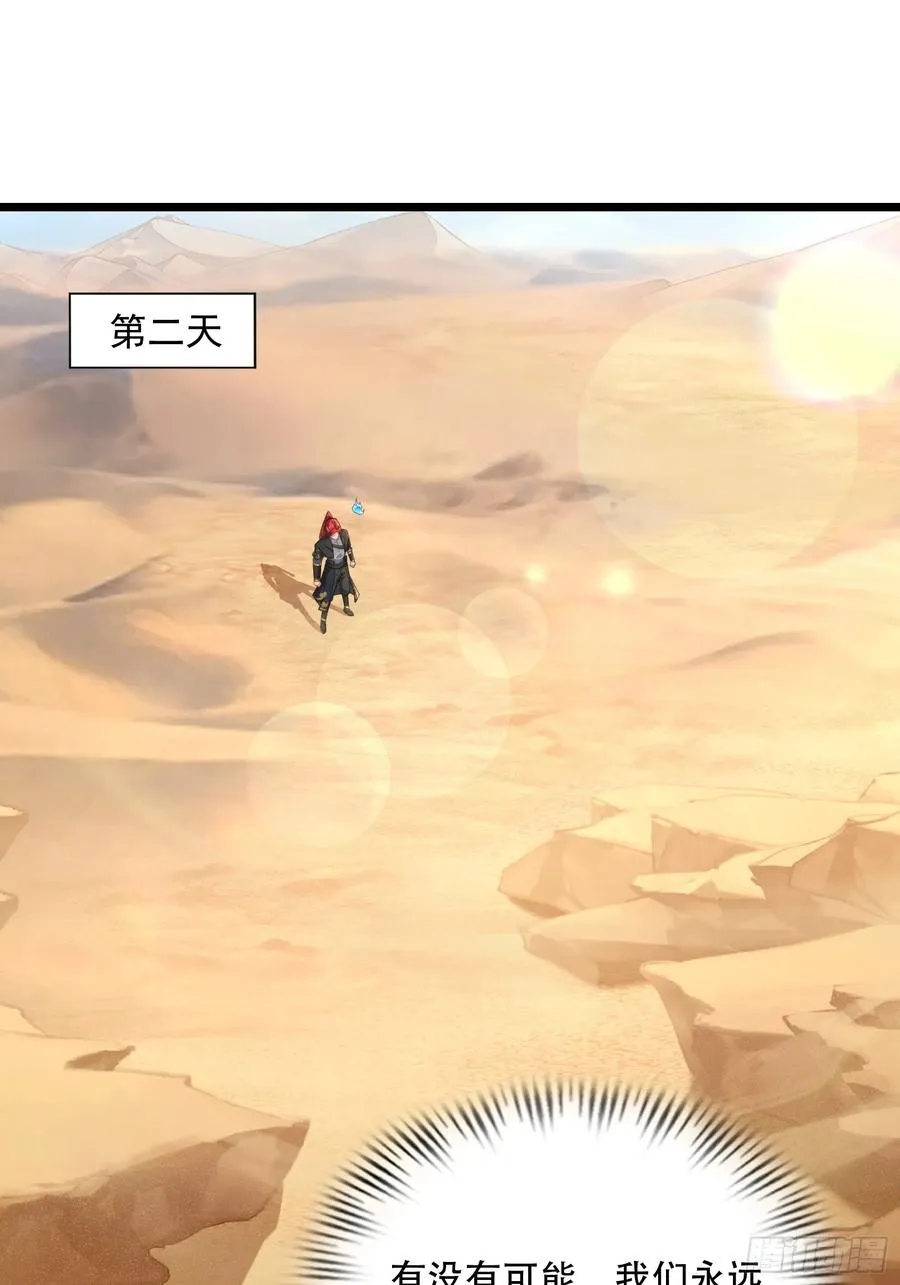 第89话 沙漠 第33页