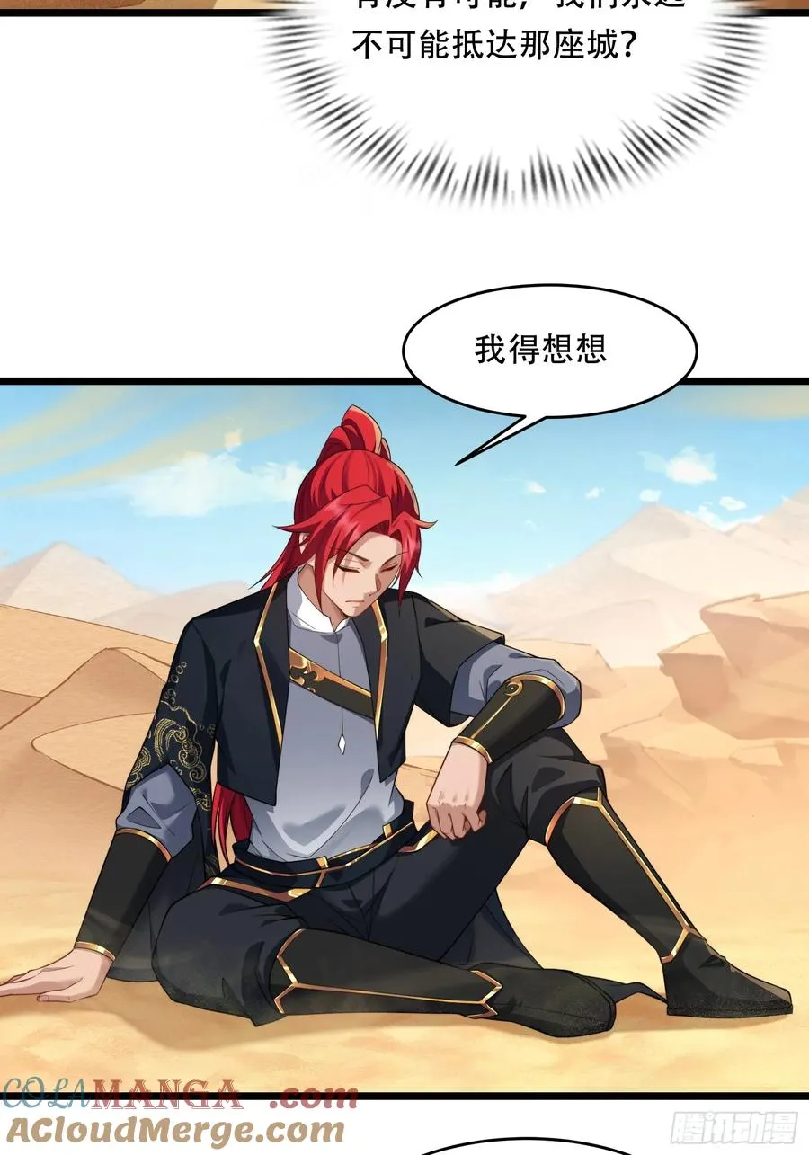第89话 沙漠 第34页