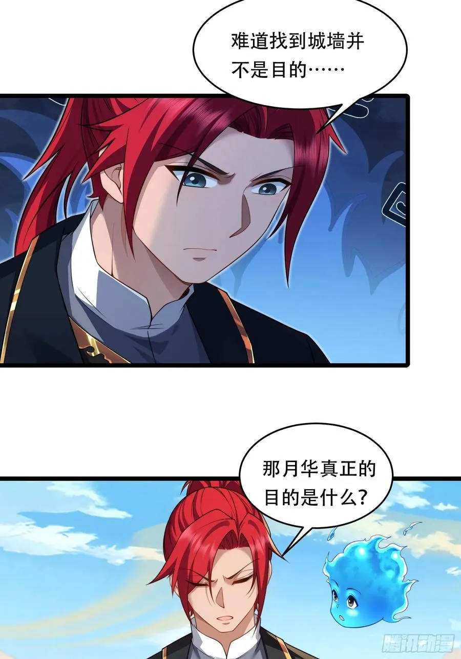 第89话 沙漠 第35页