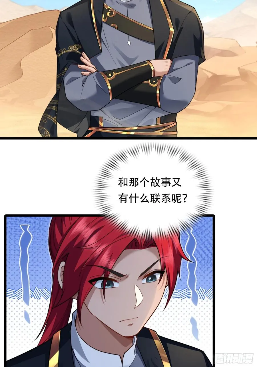 第89话 沙漠 第36页