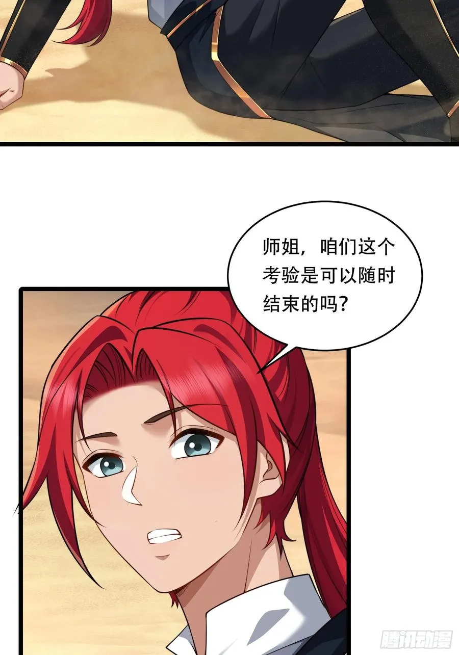 第89话 沙漠 第41页