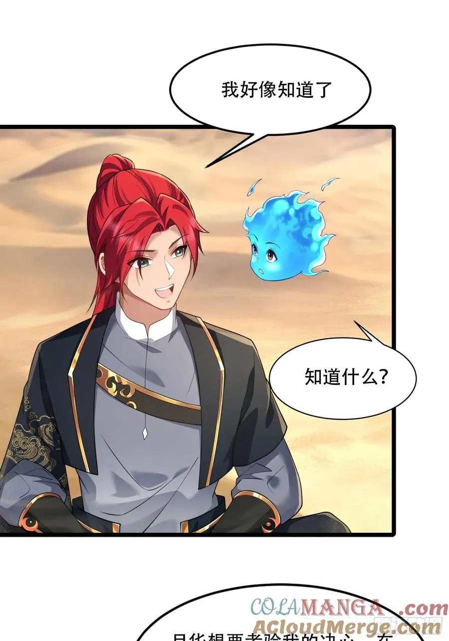 第89话 沙漠 第43页