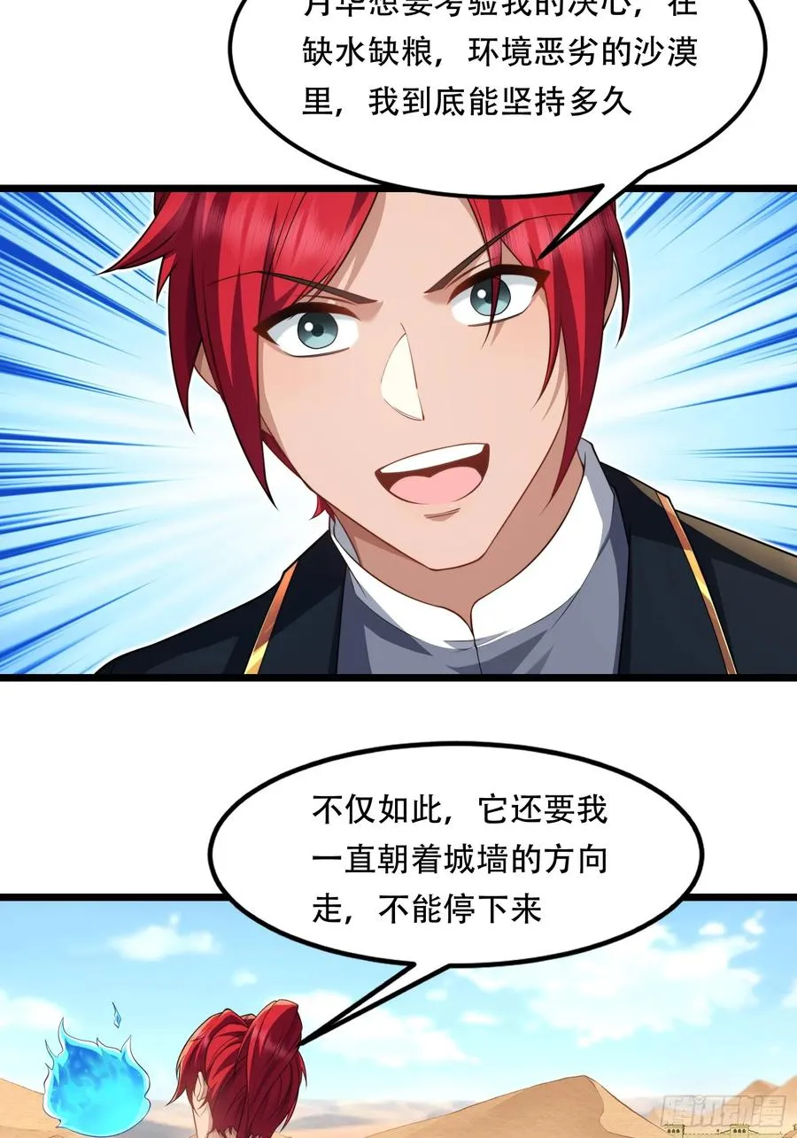 第89话 沙漠 第44页