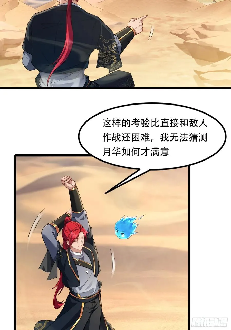 第89话 沙漠 第45页
