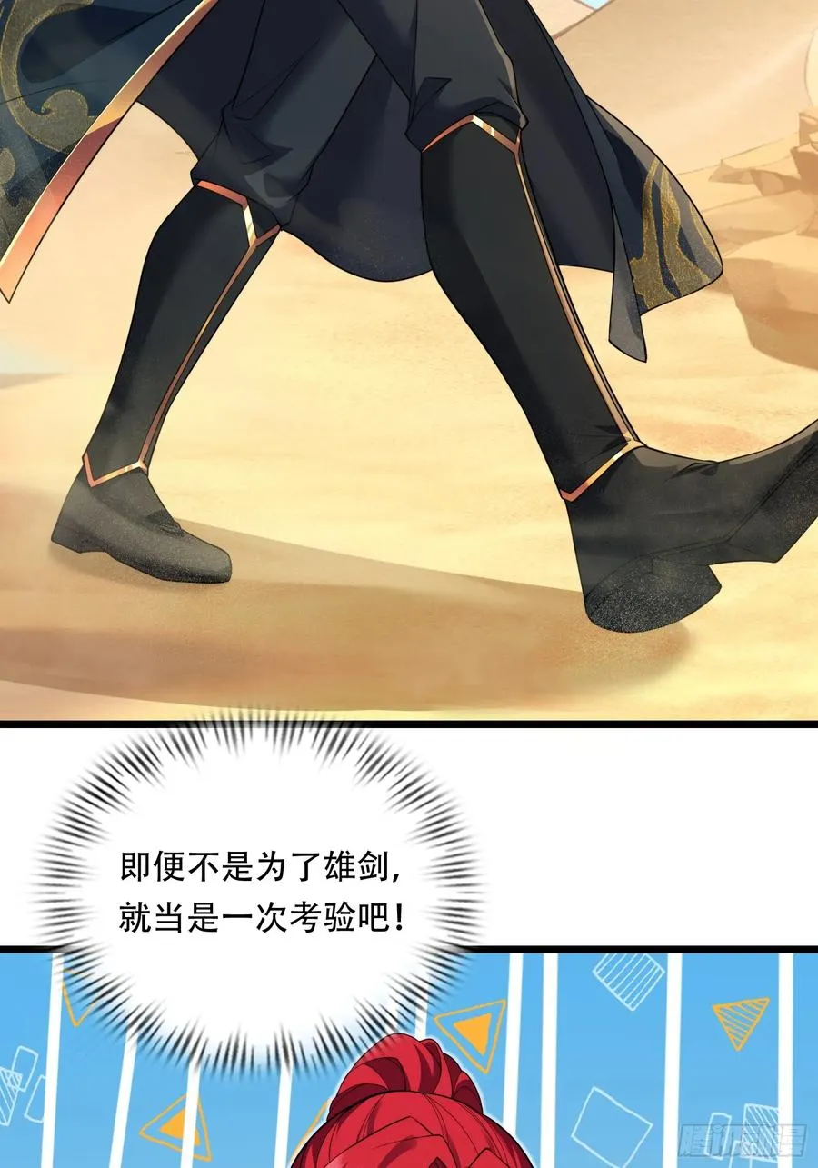 第89话 沙漠 第48页