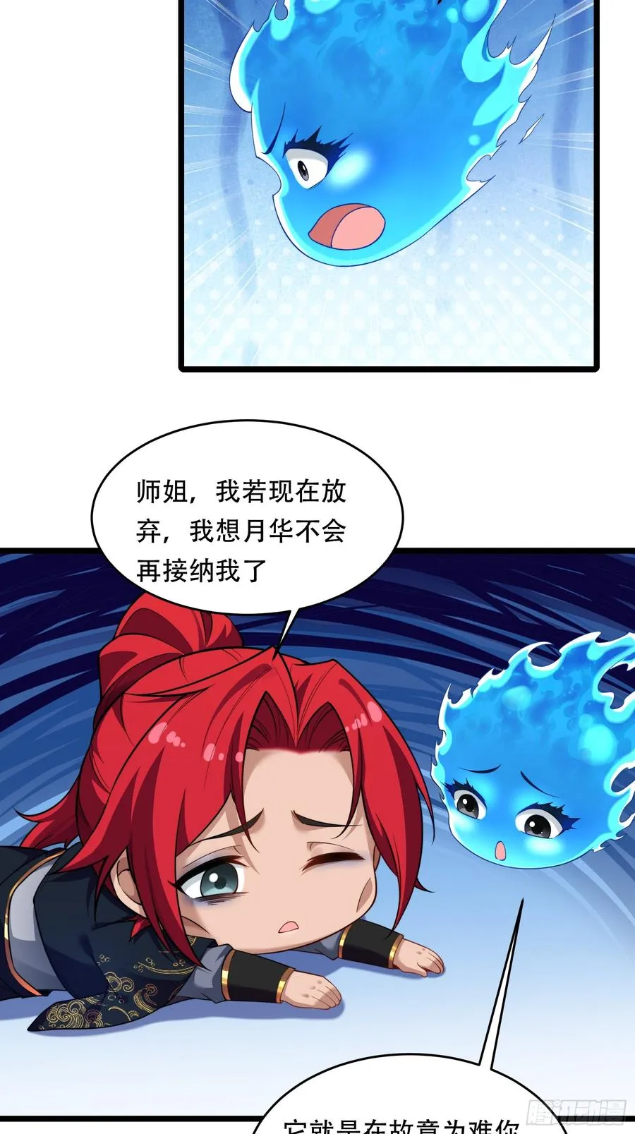 第90话 考验通过 第8页