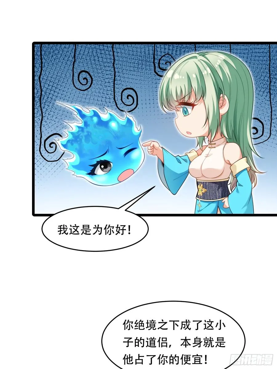 第90话 考验通过 第12页