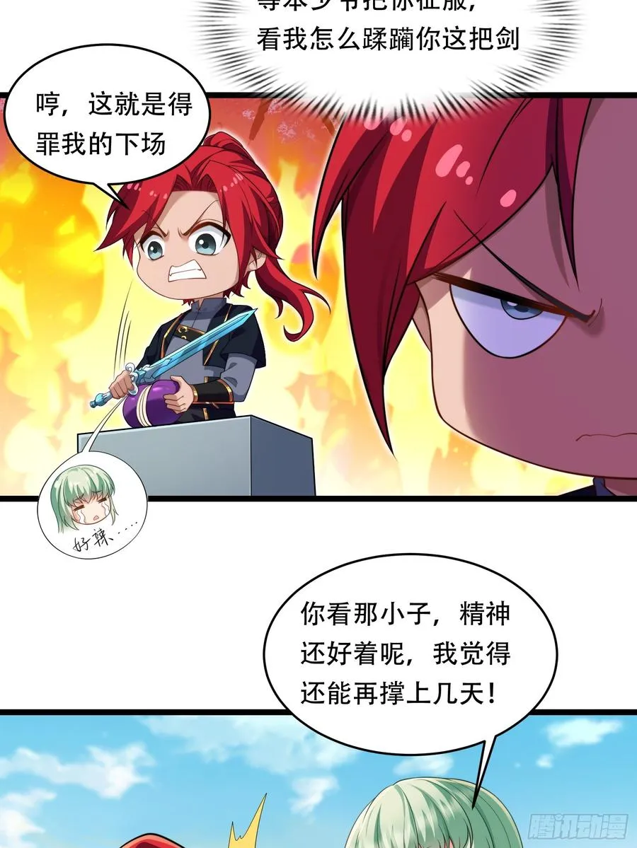 第90话 考验通过 第17页