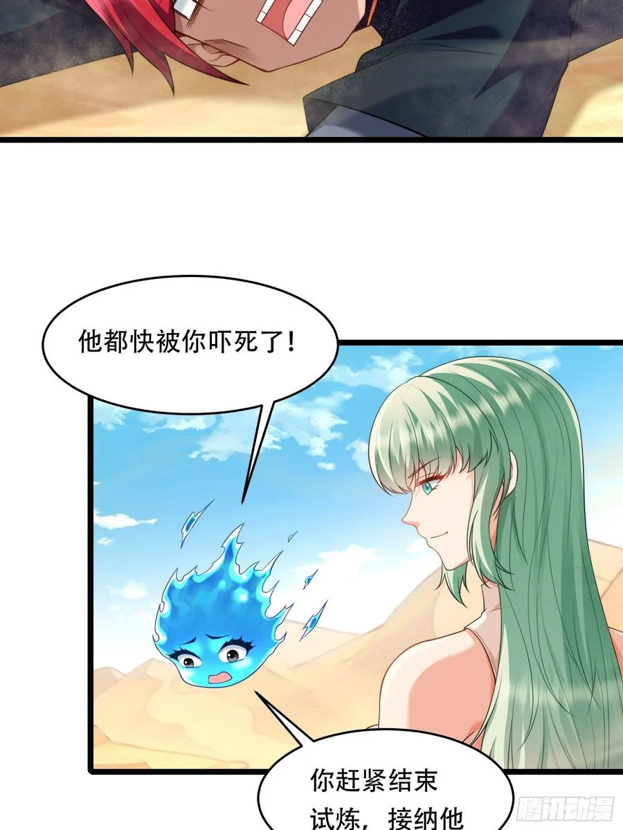 第90话 考验通过 第20页
