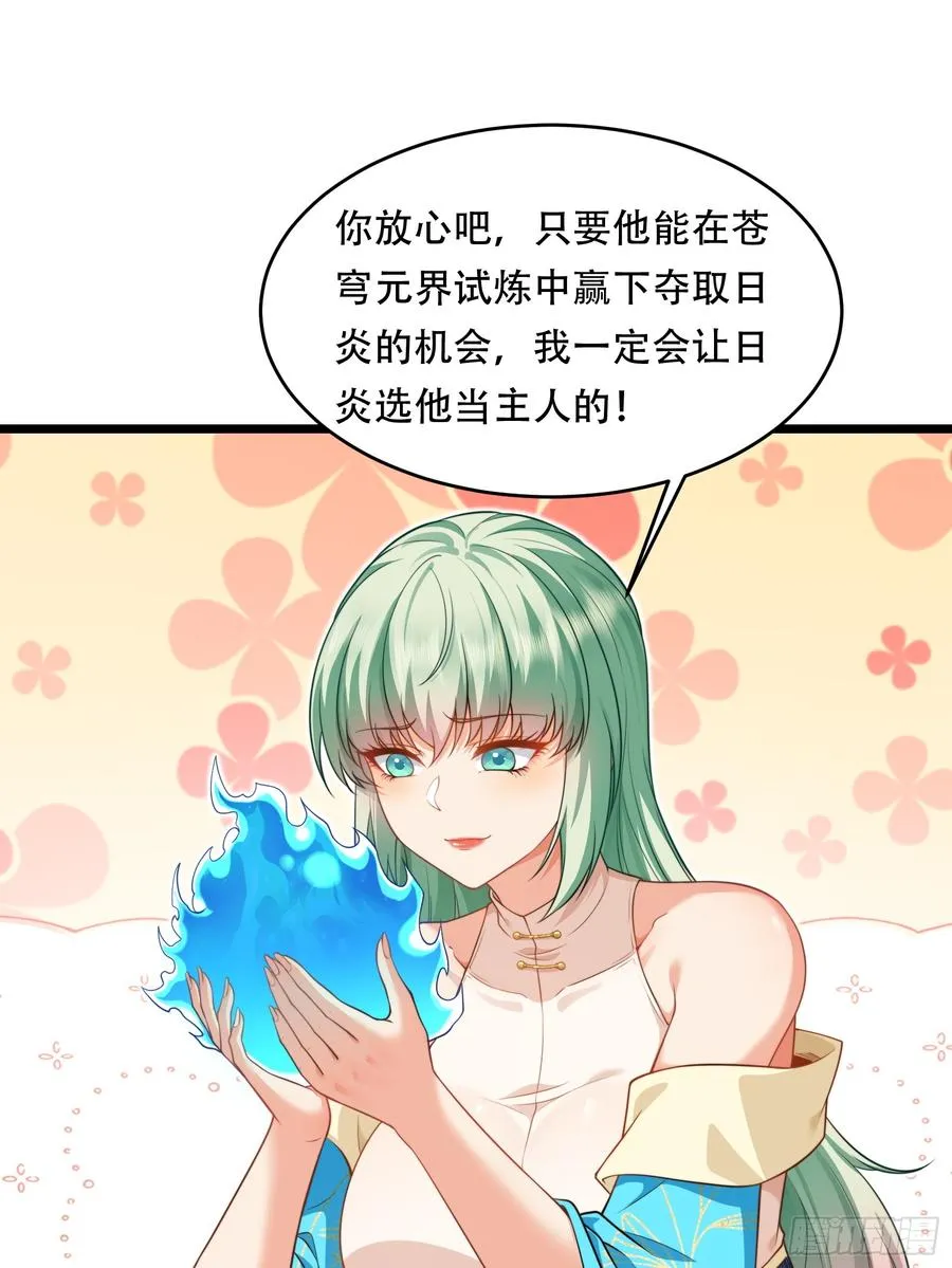 第90话 考验通过 第26页