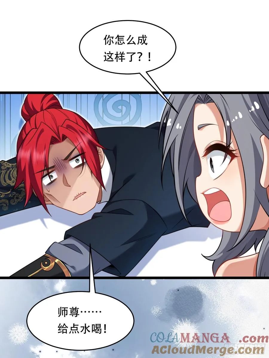 第90话 考验通过 第34页