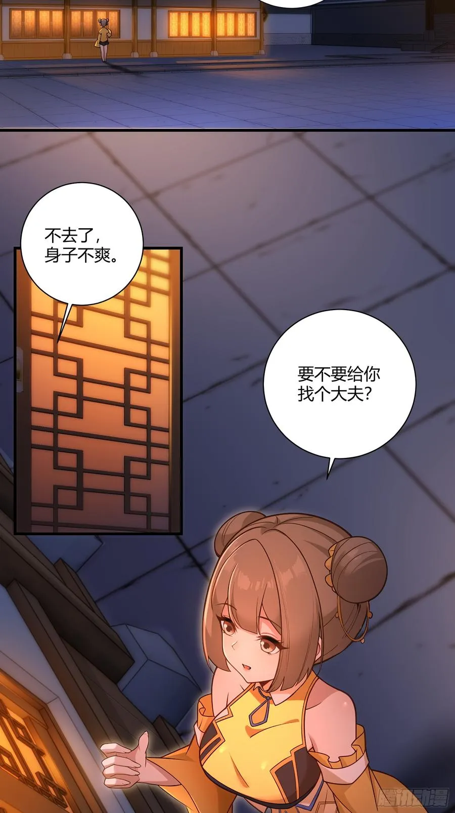 91-小村姑 第6页