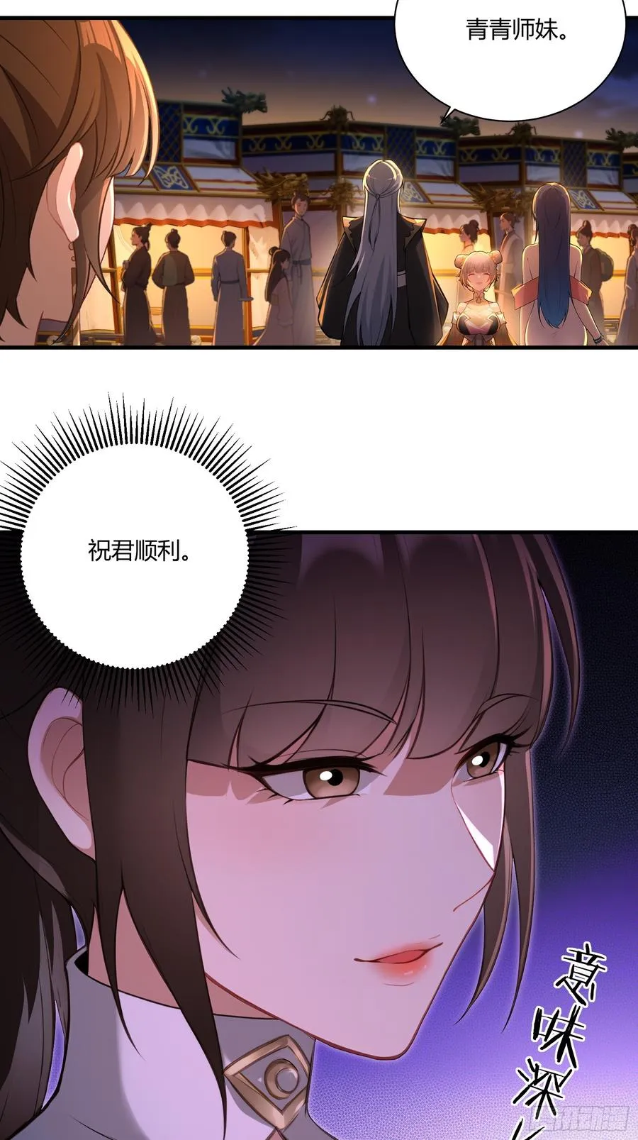 91-小村姑 第26页