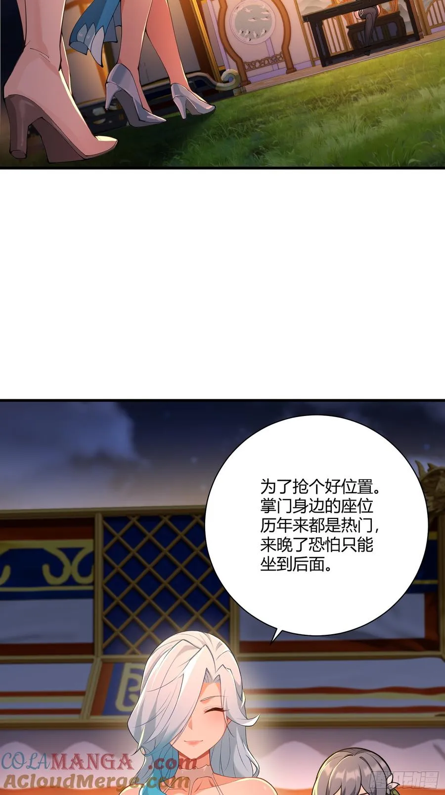 91-小村姑 第28页