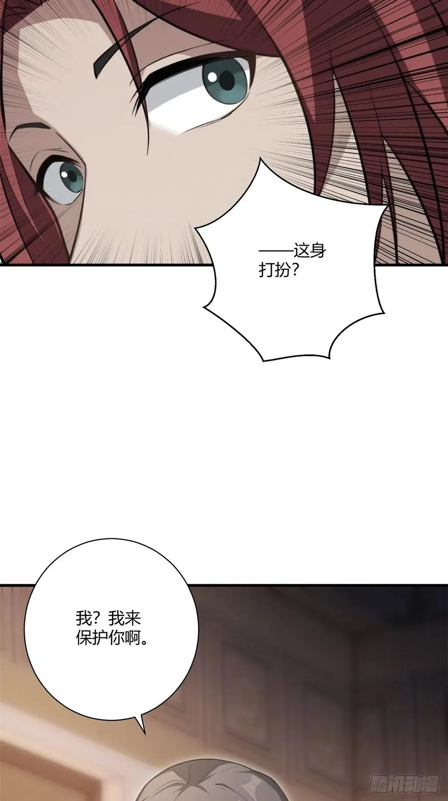第92话 酸味扑鼻 第3页
