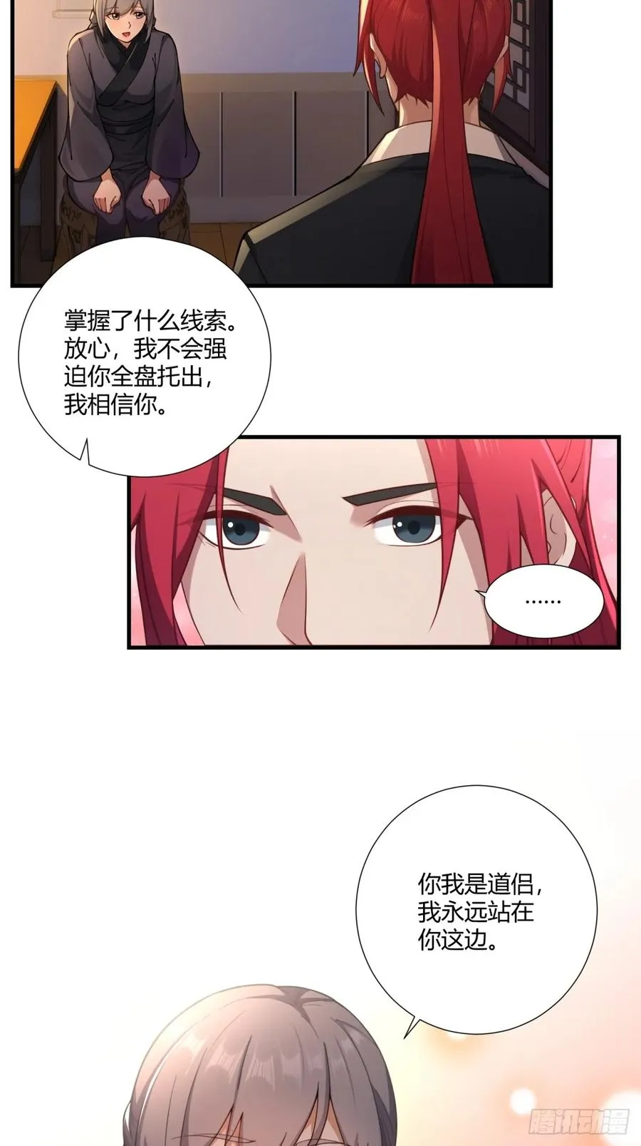 第92话 酸味扑鼻 第11页