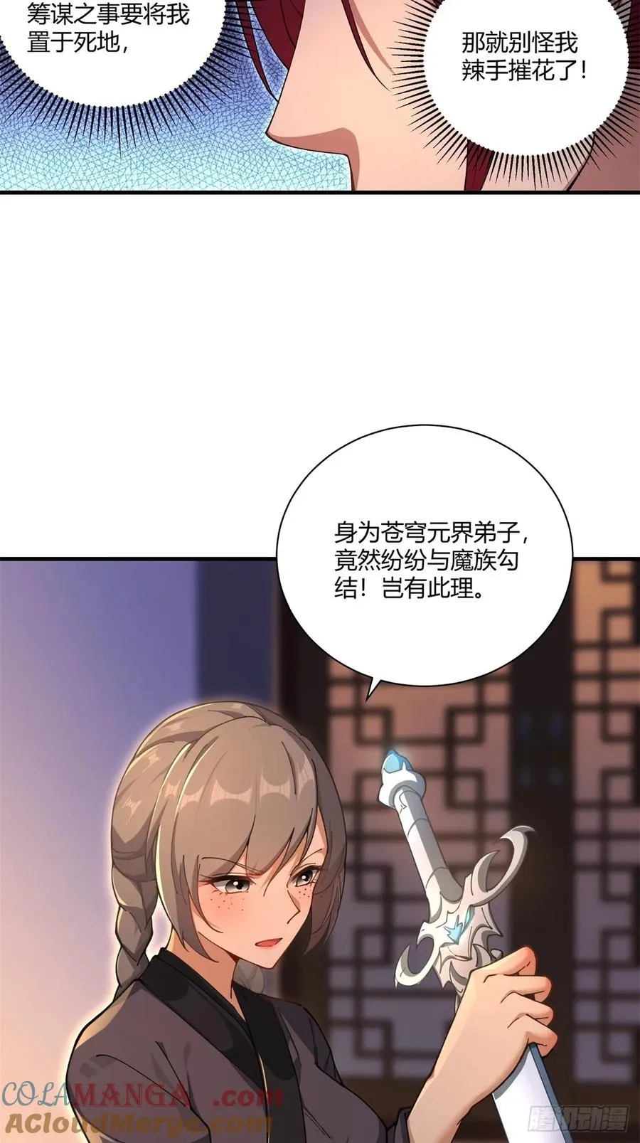 第92话 酸味扑鼻 第16页