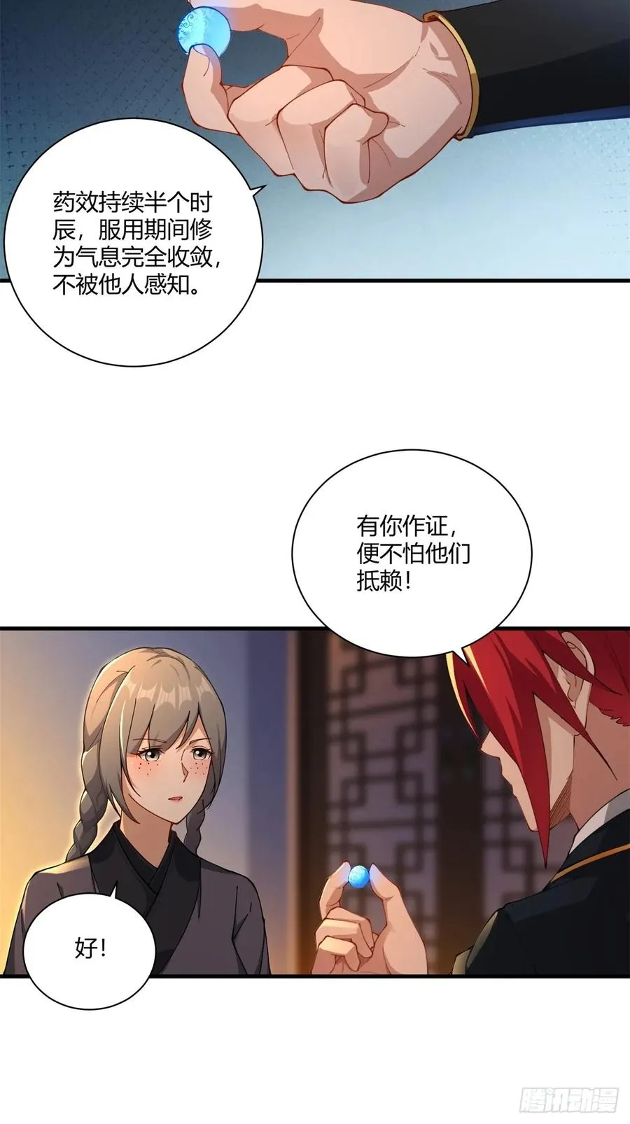 第92话 酸味扑鼻 第20页