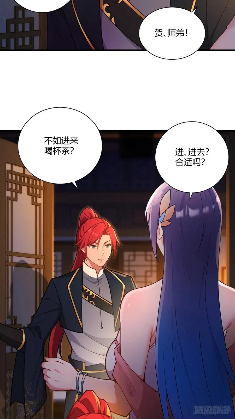 第92话 酸味扑鼻 第23页
