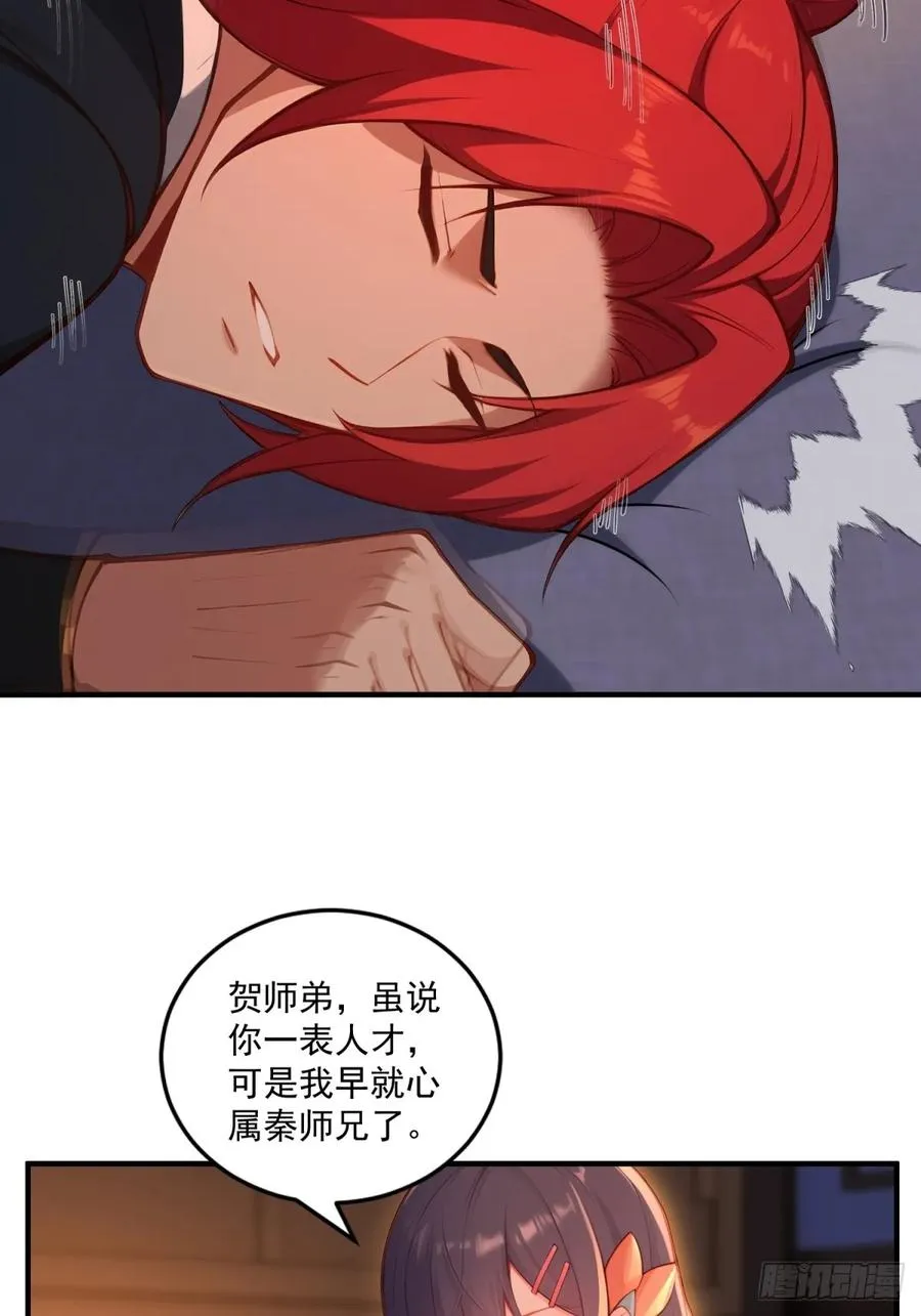 第93话 不得好死 第20页