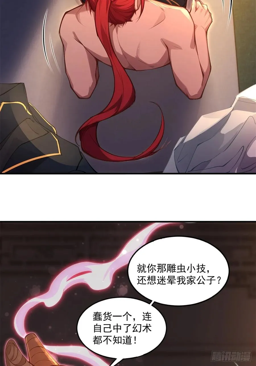 第93话 不得好死 第39页