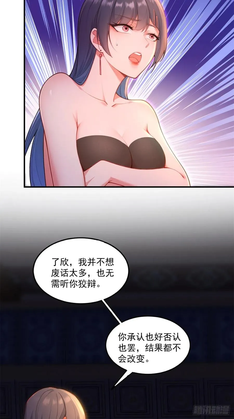 第93话 不得好死 第42页