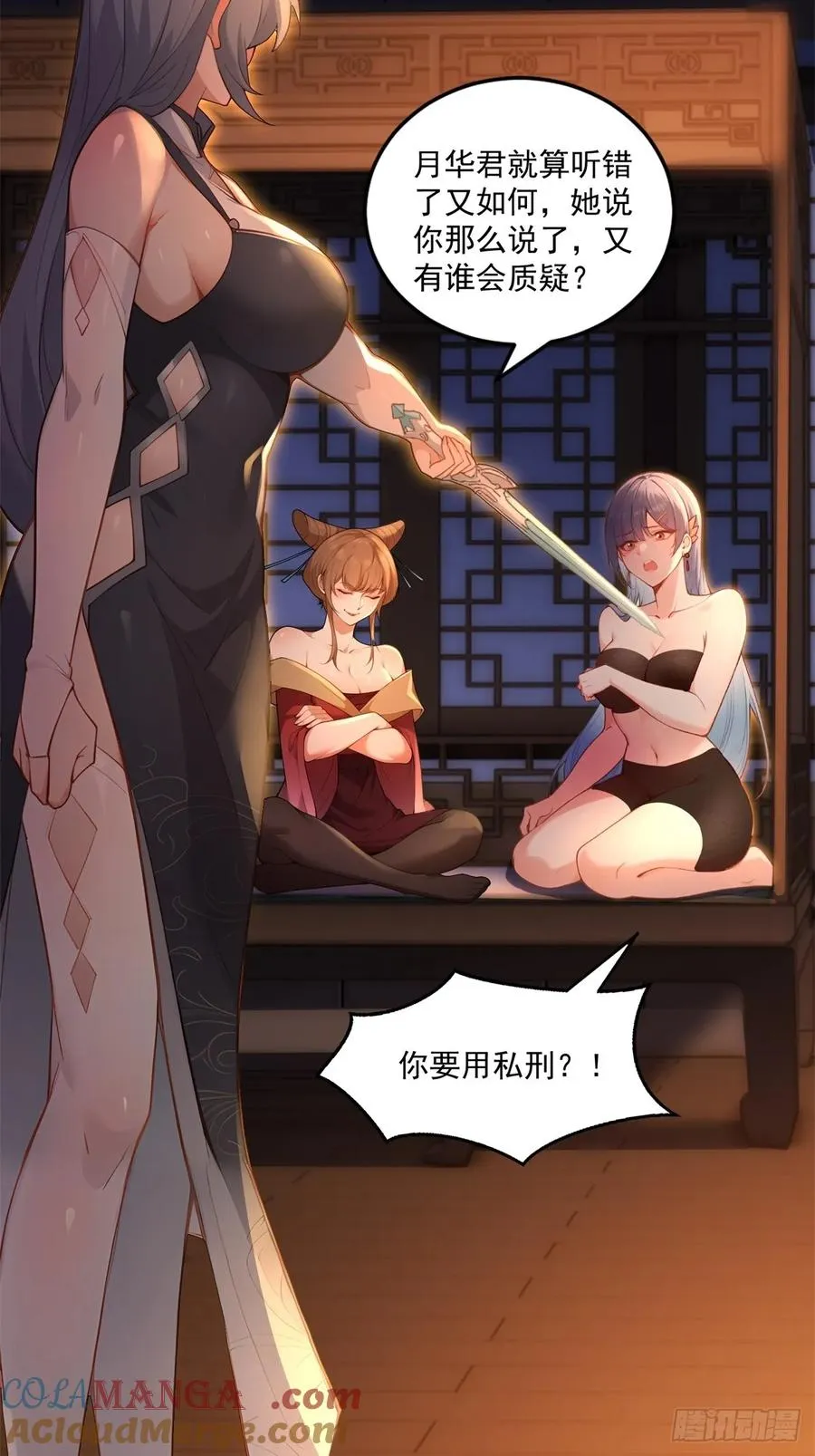 第93话 不得好死 第43页