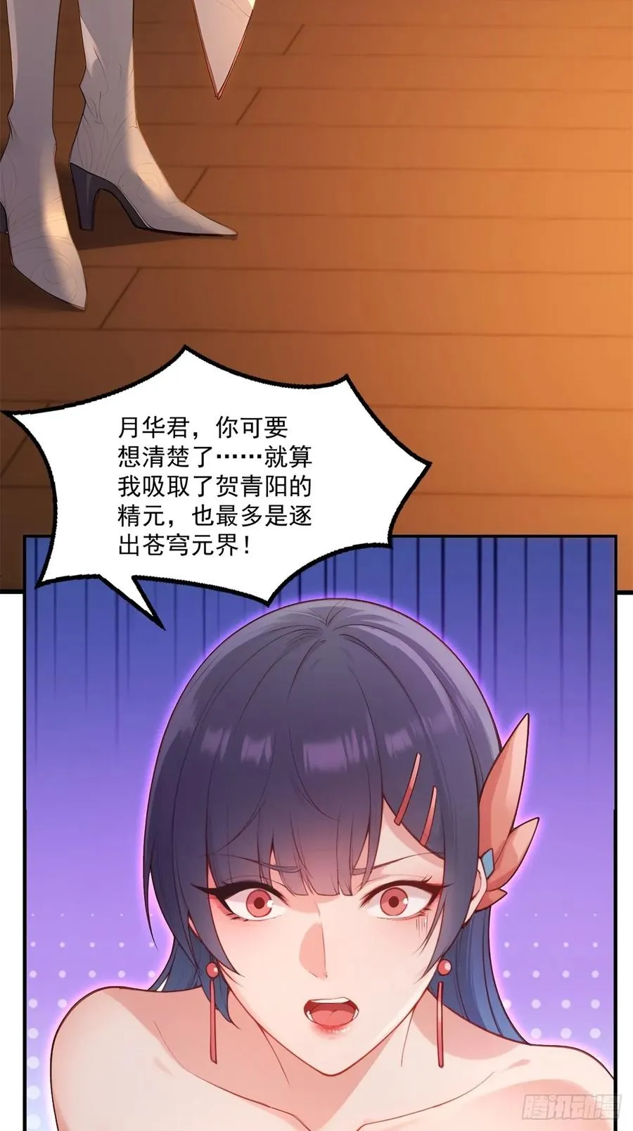 第93话 不得好死 第44页