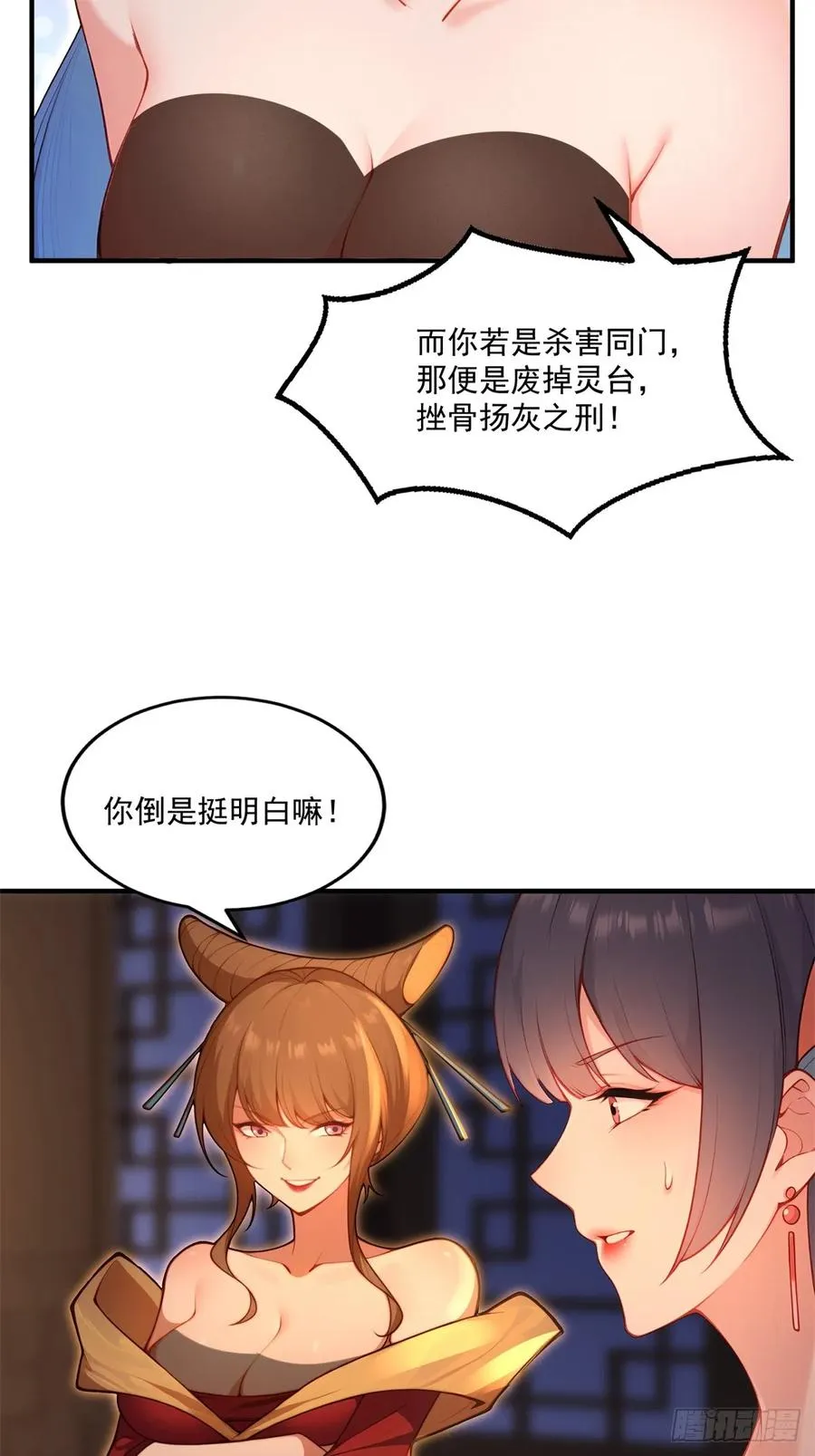第93话 不得好死 第45页