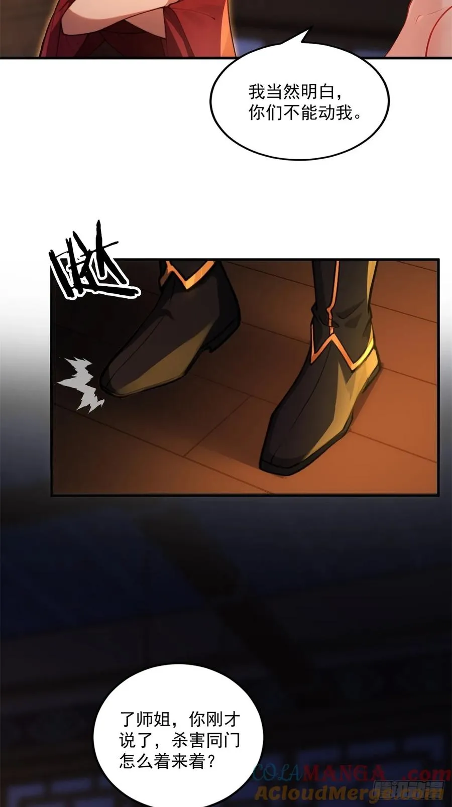 第93话 不得好死 第46页
