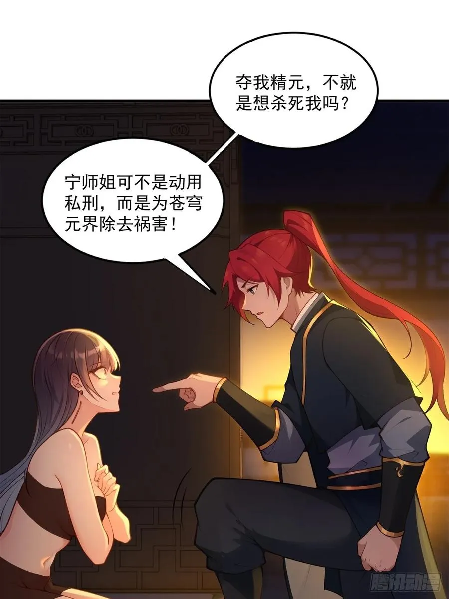 第93话 不得好死 第48页