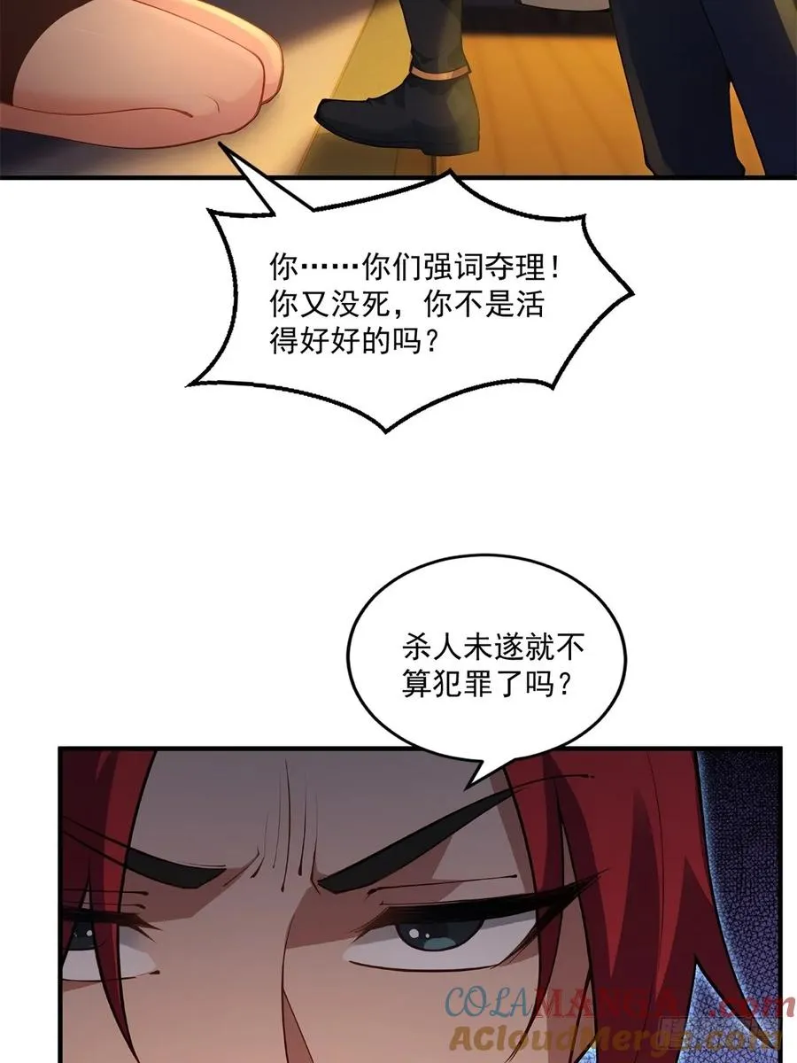第93话 不得好死 第49页